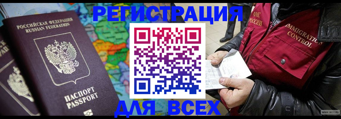 миграционный учет в Элисте