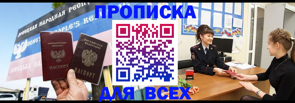 прописка 2025 в Элисте