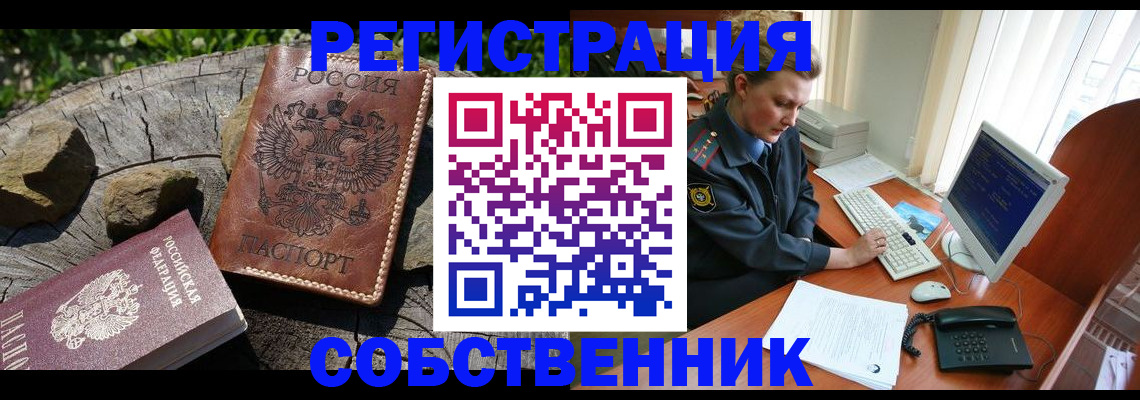 временная регистрация для школы в Элисте