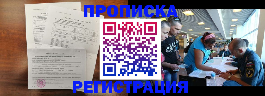 временная регистрация надежно в Элисте